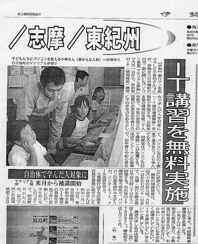 2001年5月30日伊勢新聞掲載記事