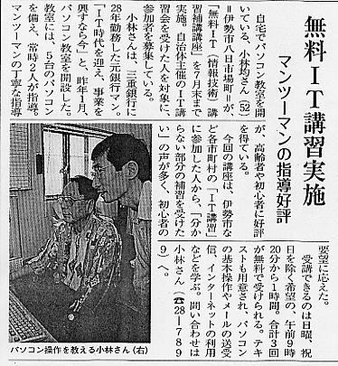 2001年6月3日中日新聞掲載記事