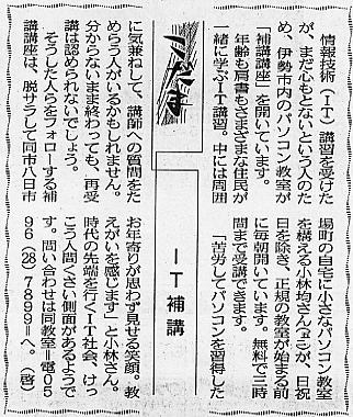 2001年6月18日毎日新聞掲載記事