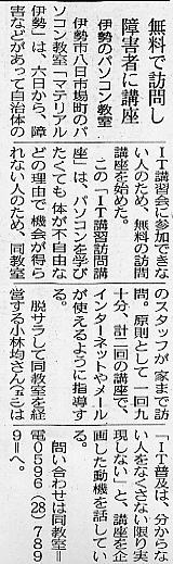 2001年8月7日中日新聞掲載記事