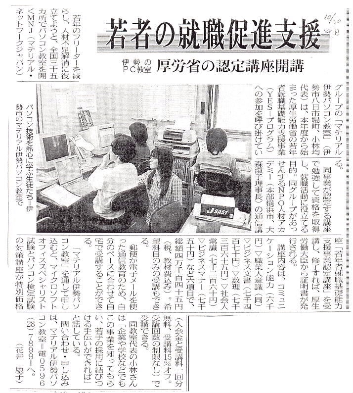 2004年10月30日中日新聞掲載記事