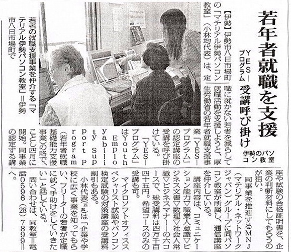 2004年12月17日伊勢新聞掲載記事