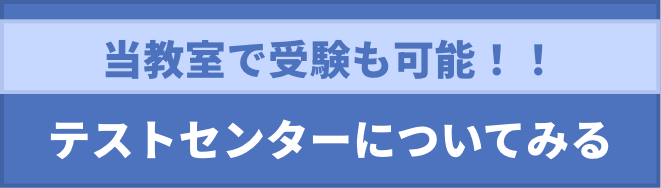 テストセンターページリンク